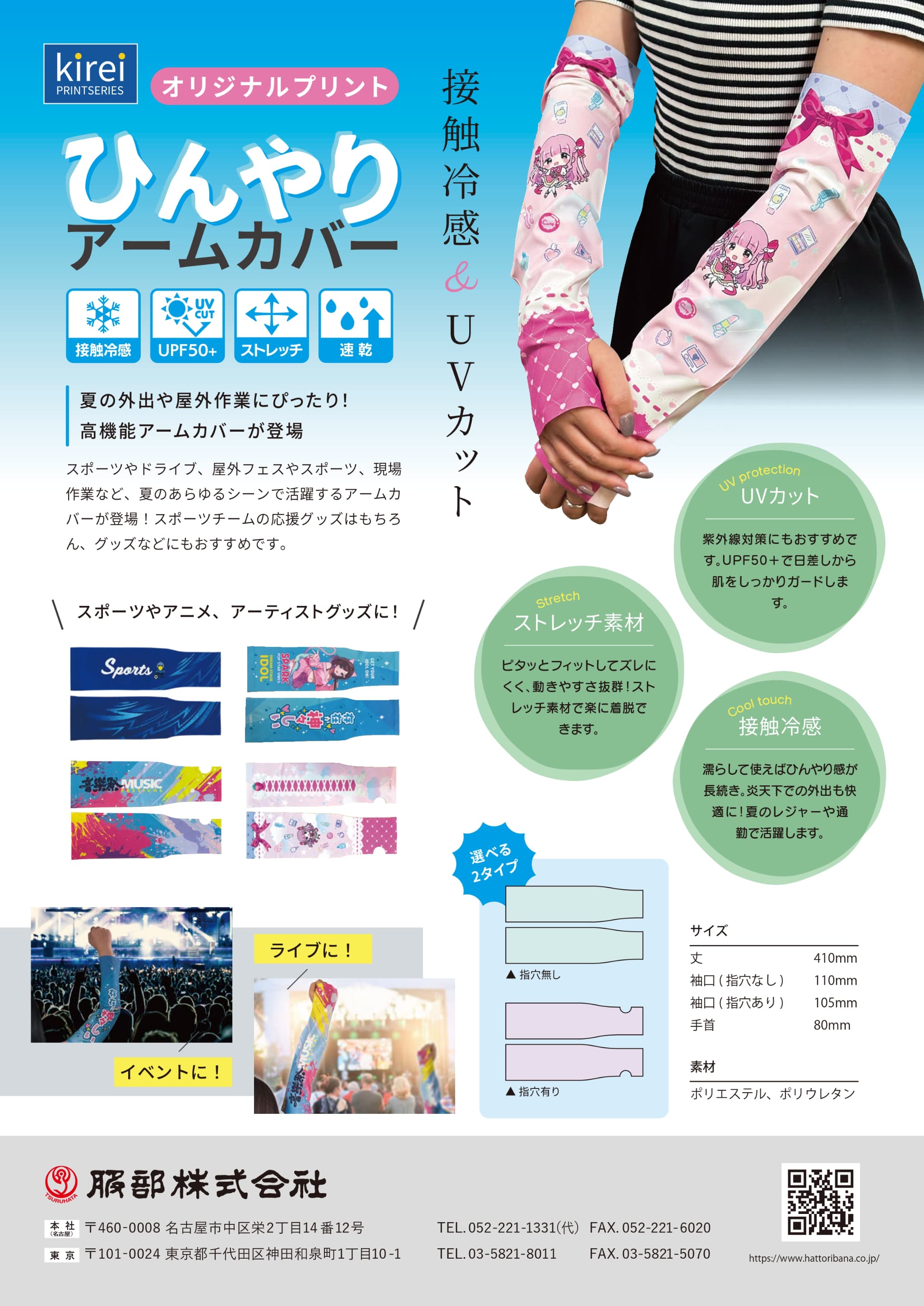 ひんやりアームカバー