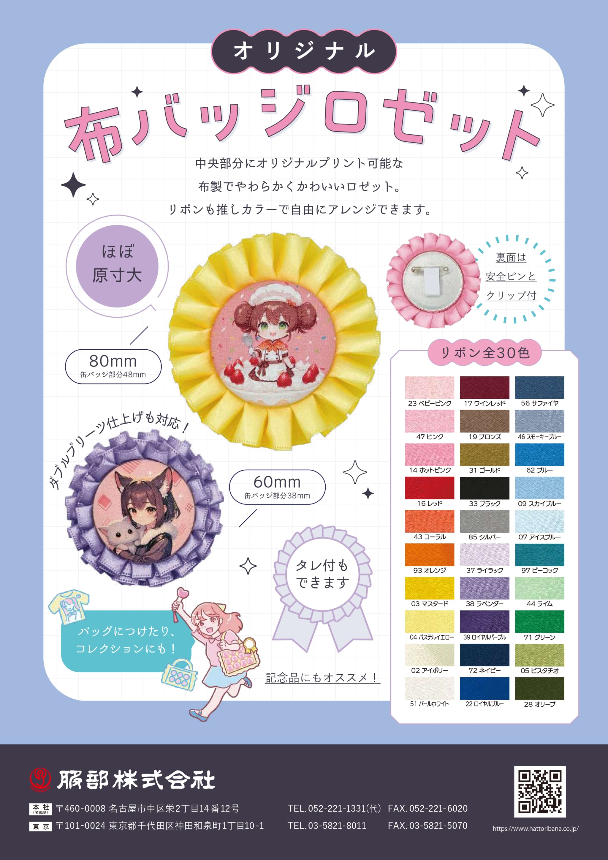 布バッジロゼット