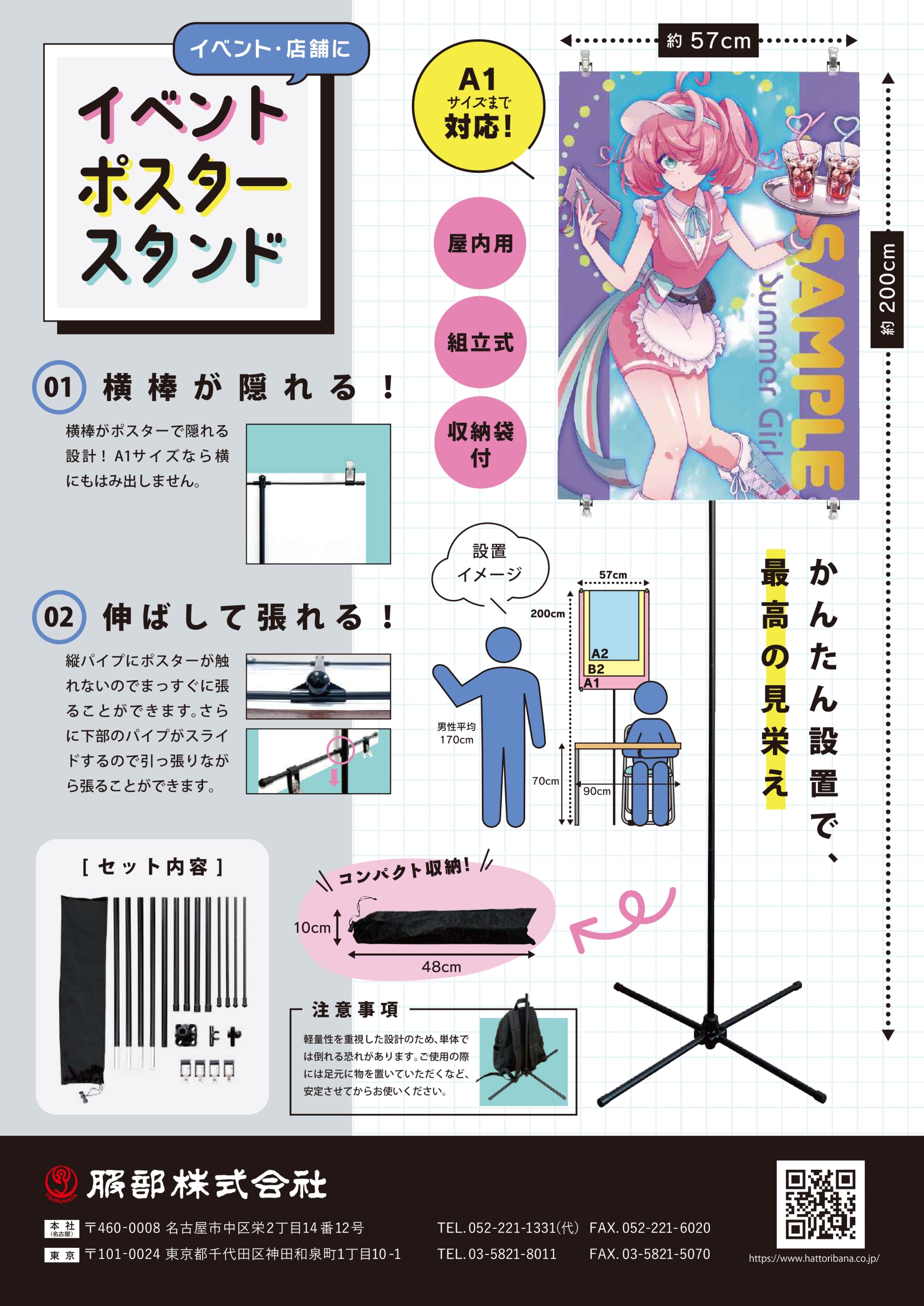 イベントポスタースタンド